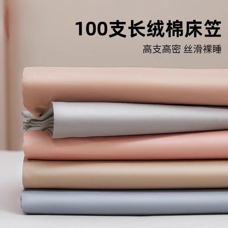 Nuevo estilo de gama alta 100 sábanas de algodón de fibra larga funda de colchón de algodón de una sola pieza funda protectora de colchón nuevo