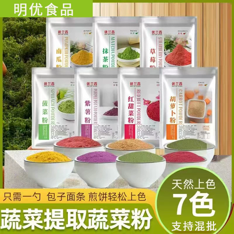 Оптовая продажа 100 г 500 г тыква морковь фиолетовый картофель маття клубника красная свекла различные небольшие упаковки фруктовый и овощной порошок