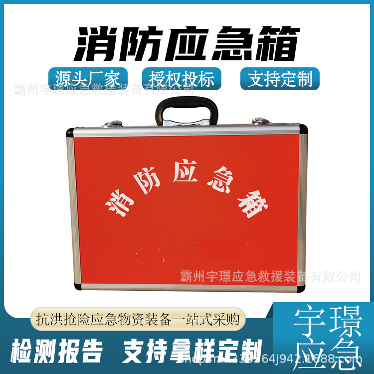 铝合金消防交底箱 灭火救援防护应急箱防汛应急工具箱防汛应急箱