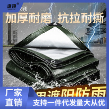 加厚篷布 防雨布 户外 防水 遮雨布 隔热塑料布 货车帆布 油布防