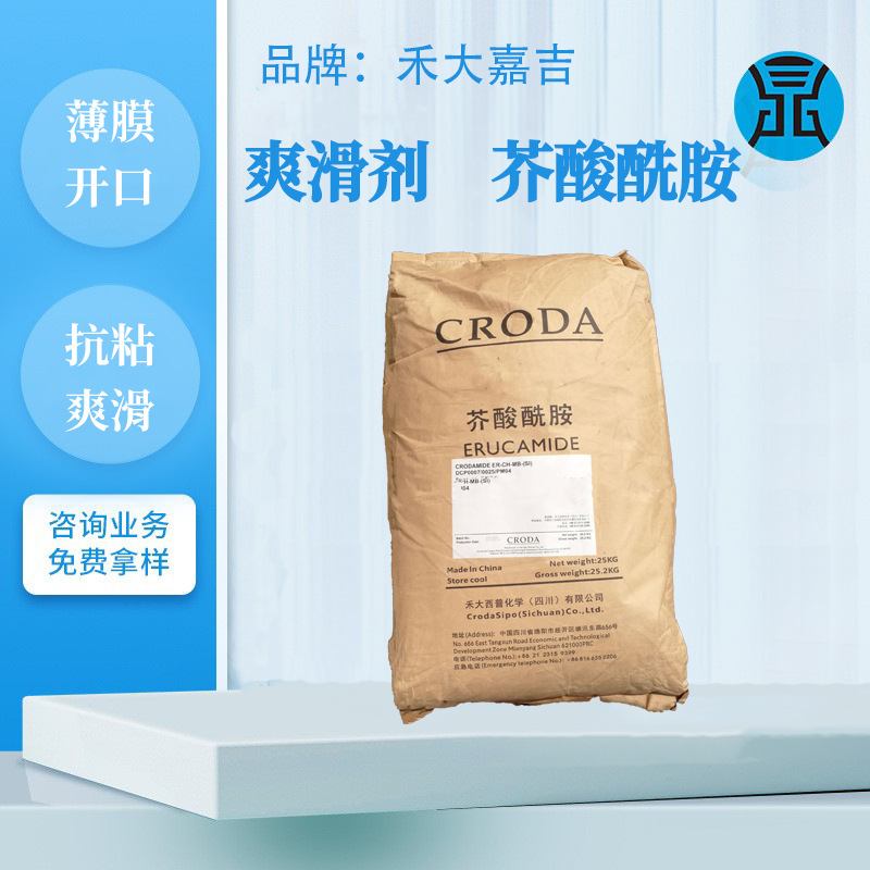 禾大嘉吉爽滑脱模剂芥酸酰胺用在PE薄膜开口剂塑料吹膜粉末脱模剂