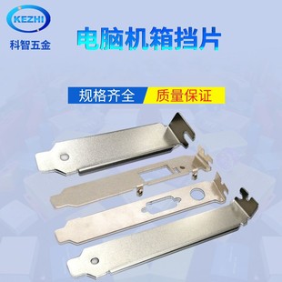 厂家供应电脑机箱PCI挡片 声卡DVI挡片IO挡片 防尘通风挡片现货-阿里巴巴