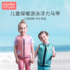 Manbao children's swimming buoyancy swimsuit vest male and female baby buoyancy vest warm swimsuit beginner equipment