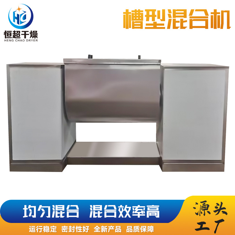 供应金属粉卧式搅拌机 制药涂装槽型混合机 胶原蛋白槽型混合机