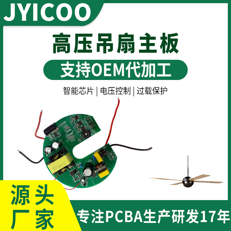 Ceiling Fan Fan Pcb Circuit Board Development Dc Brushless Motor Driver Board Small Household Appliance Control Board Smt Processing
