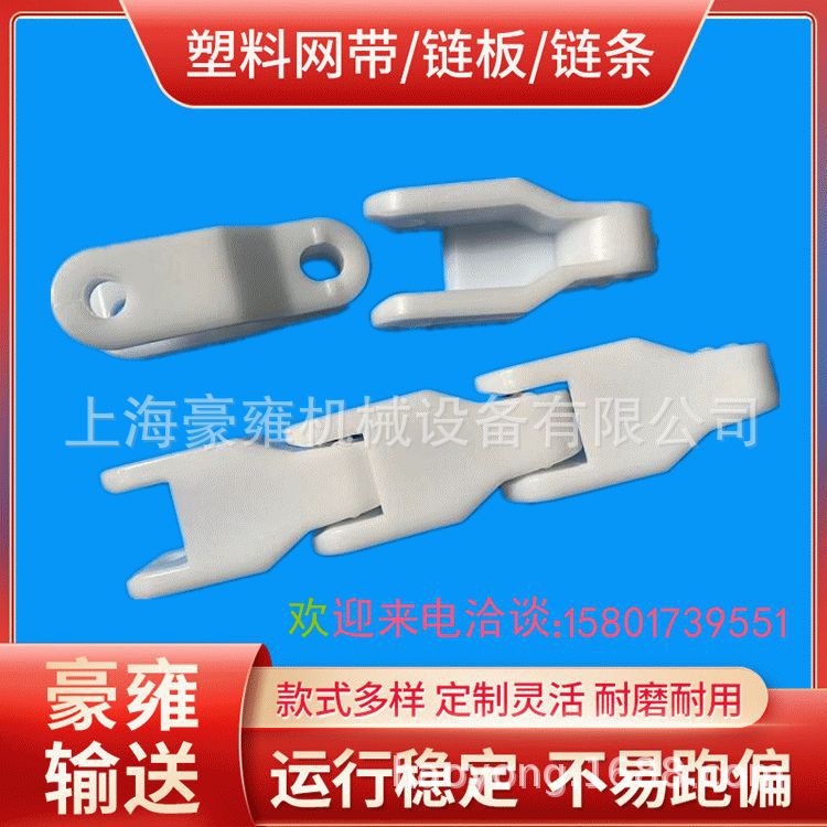 传动链 输送链 板链 白色2600龙骨链节距63.5mm厂家直销