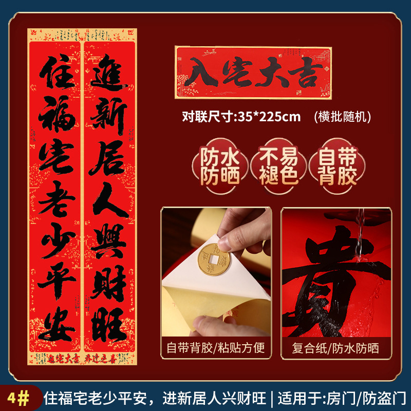 2026年新築祝い対句、暖かい家、如意吉祥対句、引っ越しドア祝福ドアステッカー、新築祝い装飾セット|undefined