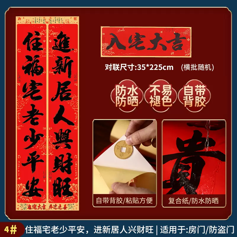 2026款乔迁对联暖居如意吉祥对联迁居大门福字门贴乔迁装饰套装