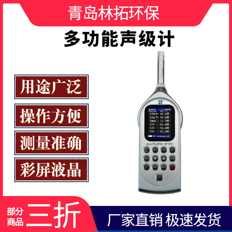 AWA6228+型声级计 噪声分析仪 符合1级声级计标准 彩屏液晶