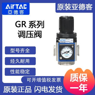 AirTac/亚德客  GR系列调压阀