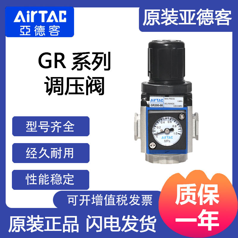 亚德客AirTac GR调压阀