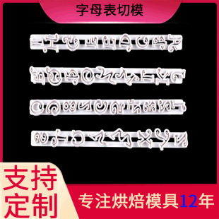4pcs��ĸ����ģ ���ַ����ģ�決�þ�diy���ߵ̓r���l�a��؛Դ