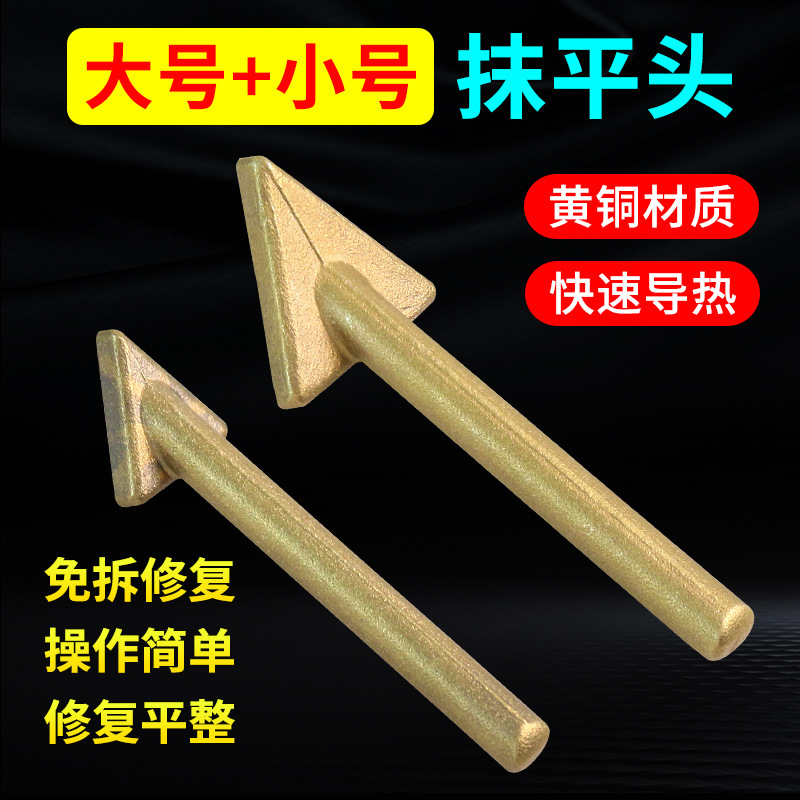 塑料焊机三角抹平头电烙铁头铜头带孔 塑料焊条加热抹平修补工具|undefined