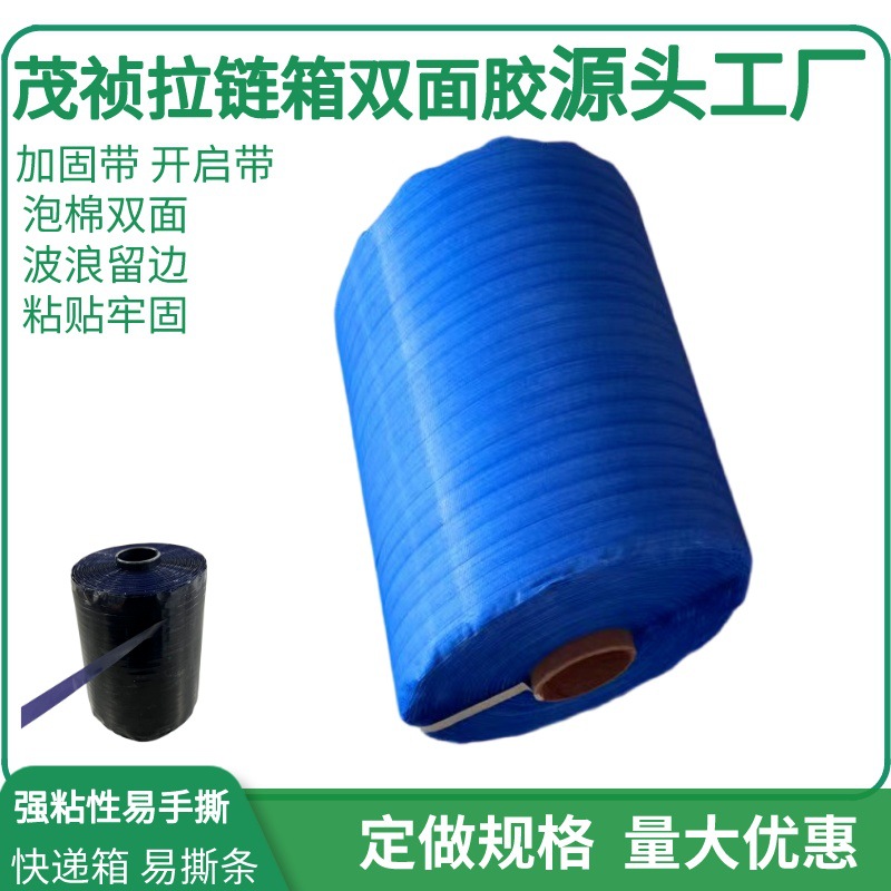 纸箱包装加固带蓝色易拉线进口蓝色易撕带加强带加固带6mm/10.3mm