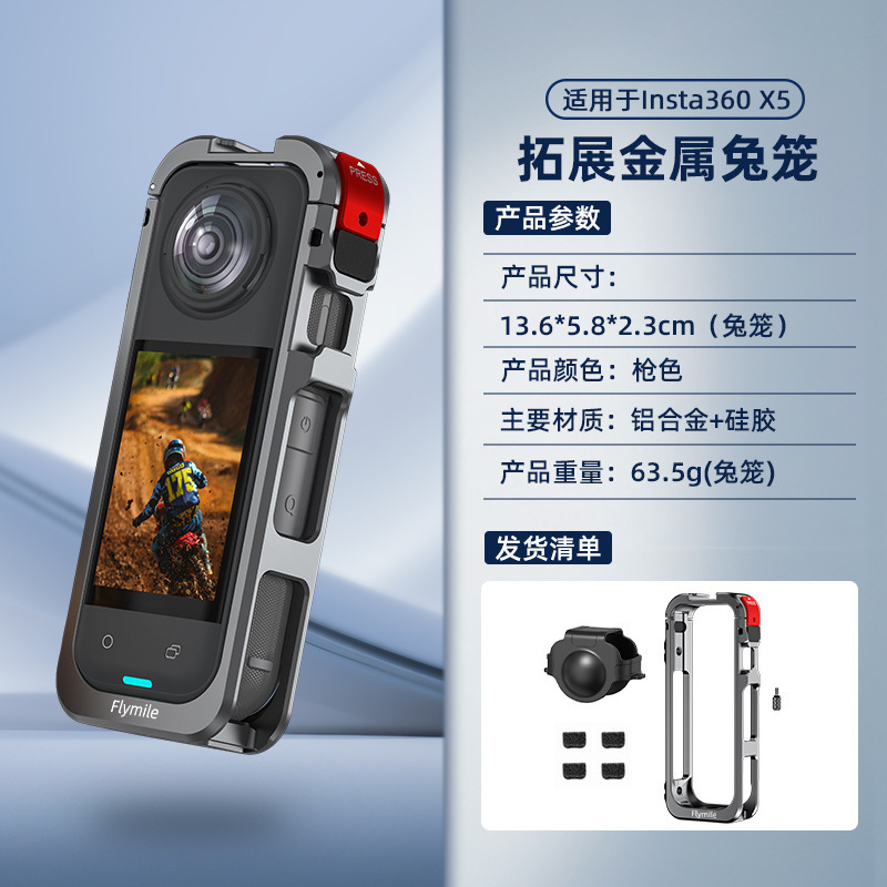Flymile适用影石Insta360 X5兔笼保护边框全景运动相机防护壳配件|undefined