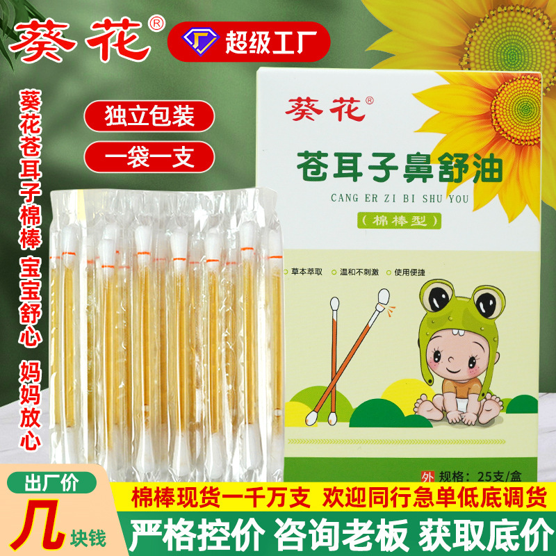 Sunflower xanthium cotton swab factory price consulting customer service herbal cleaning nasal cavity dry nasal congestion xanthium cotton swab Sunflower xanthium cotton swab factory price consulting customer service herbal cleaning nasal cavity dry nasal congestion xanthium cotton swab
