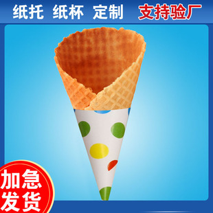 Ice cream paper tray wholesale ice cream packaging paper tube cartoon crispy egg roll paper cup egg tube paper tip tray customization