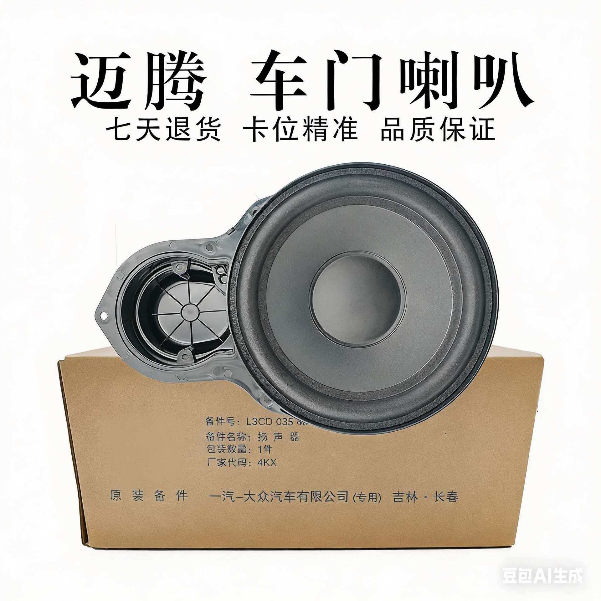 Suitable for Volkswagen Car Speakers 7inch Woofer L3Cd 035 454A Multimedia Hifi Speaker