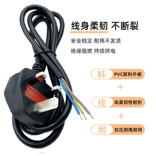 Pure copper British standard power cord plug connection cable Hong Kong plug cord stripped and tinned bare wire tail power cord three-core