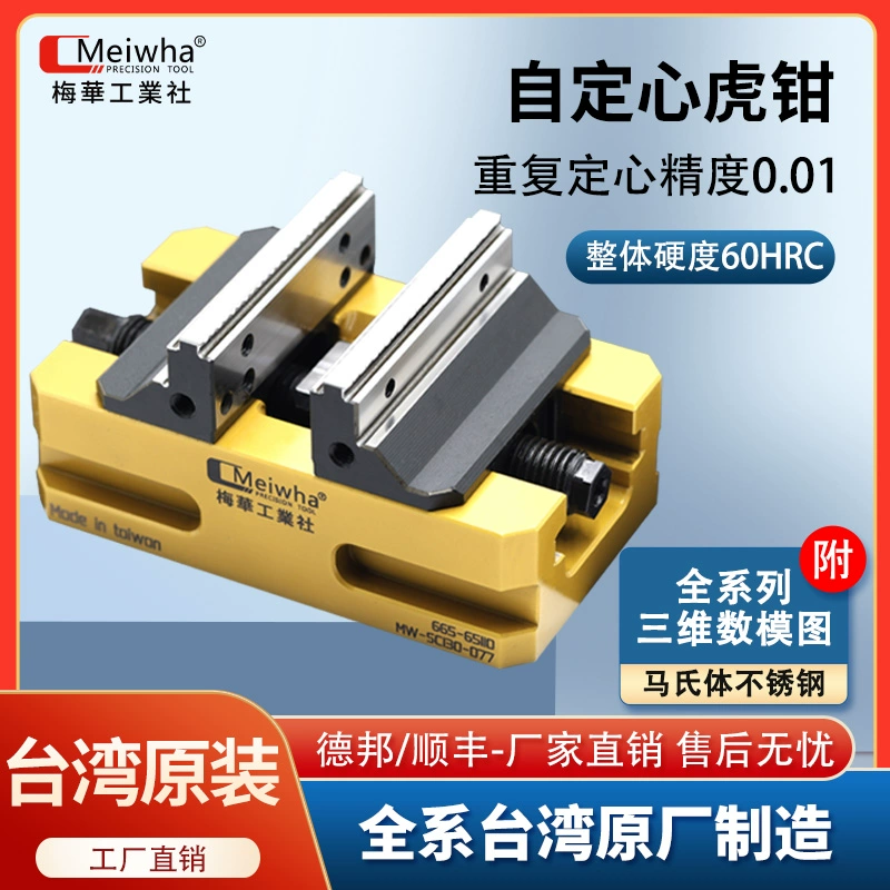 Тайваньские самоцентрирующиеся тиски Mei Hua, 5-осевые, 4-осевые тиски с ЧПУ, приспособление для обработки вперед и назад, быстрое центрирование, зажим