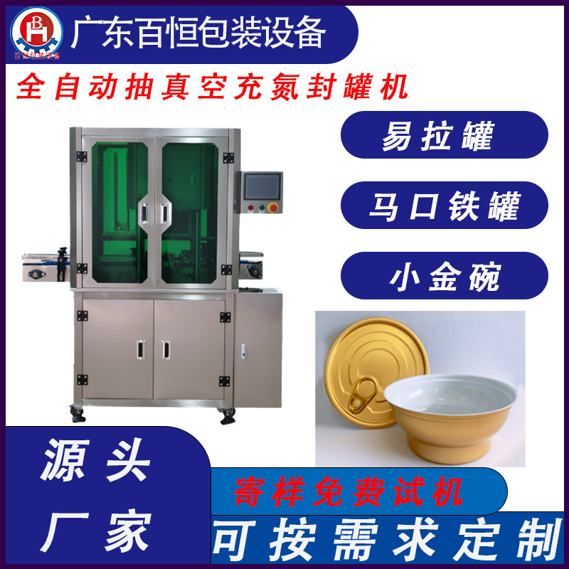 小金碗罐真空封罐机  燕窝粥真空封口机 小金碗真空封口机