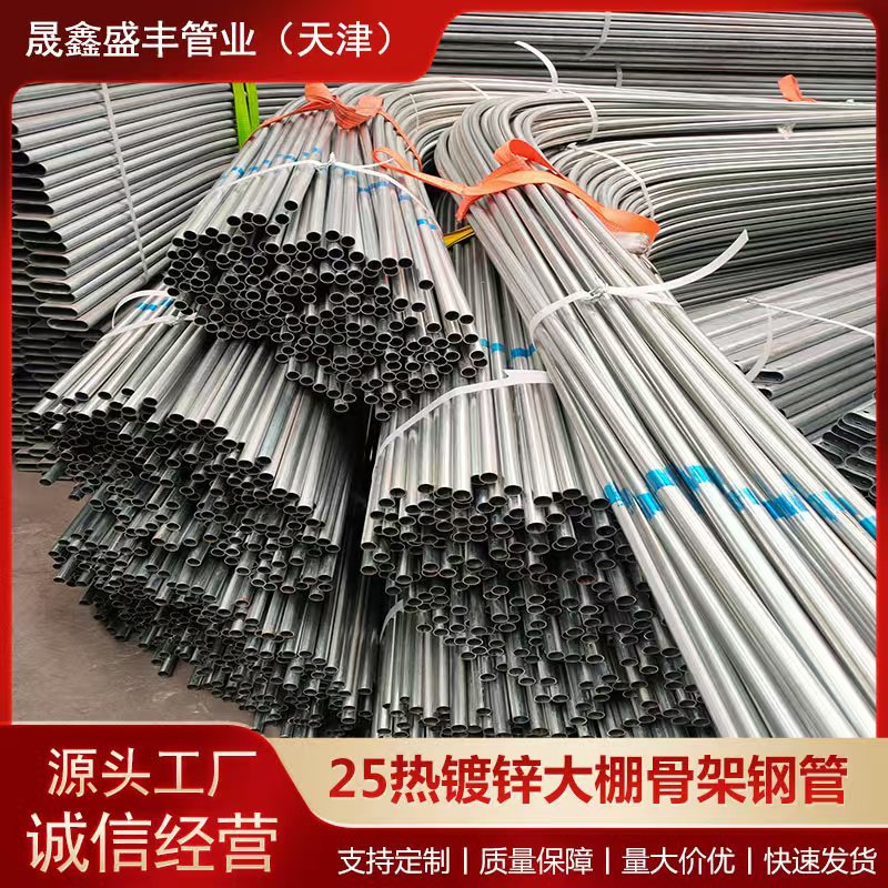 厂家批发25钢管穿线管羊肚菌大棚管售后保障镀锌管镀锌管厂家