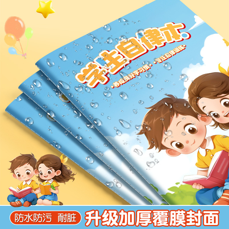 小学生作业打卡本学习自律本自律学习计划表每日规划记录表时间表|undefined