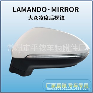 Suitable for Volkswagen 15-18 Lamando Rearview Mirror Assembly Lamando 15-18 Reversing Mirror