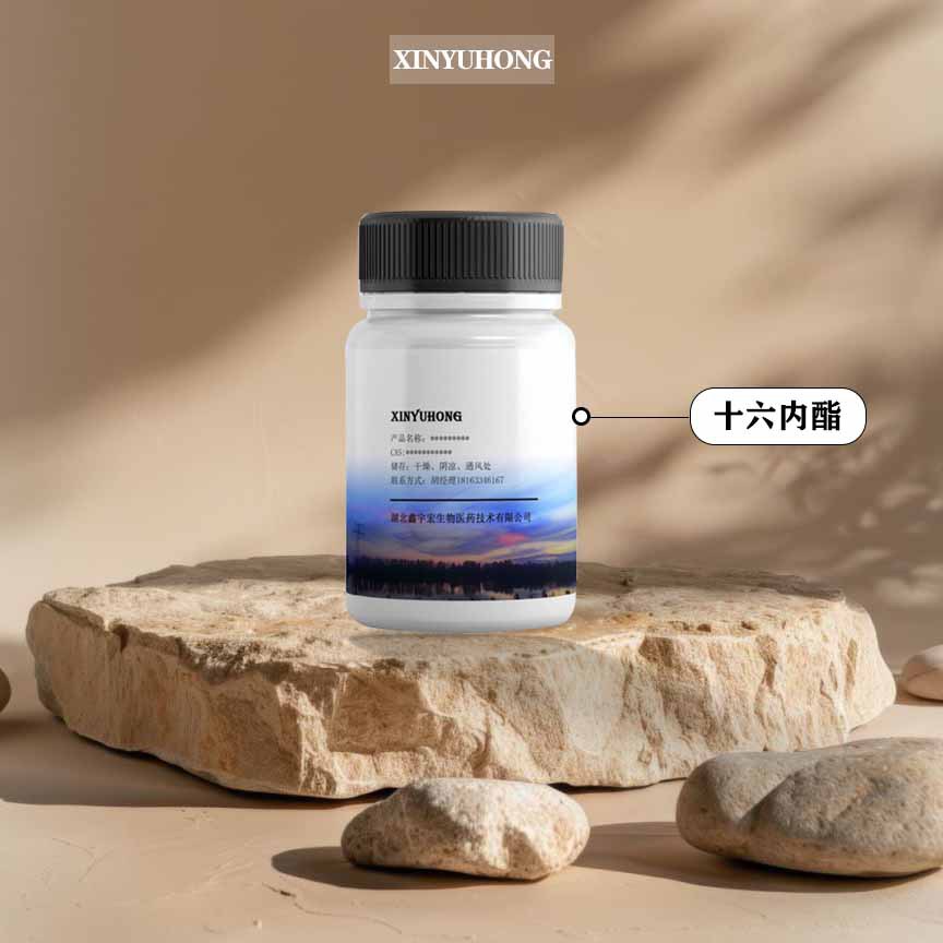 供应 十六内酯 109-29-5 氧杂环十七烷-2-酮 小包装 鑫宇宏