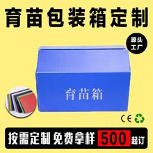 中空育苗箱保湿防水潮塑料瓦楞箱厂家跨境可折叠彩色中空板养殖箱