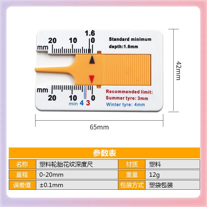 ✅塑料胎纹尺0-20MM 游标深度卡尺 轮胎花纹深度尺便携胎纹片深度
