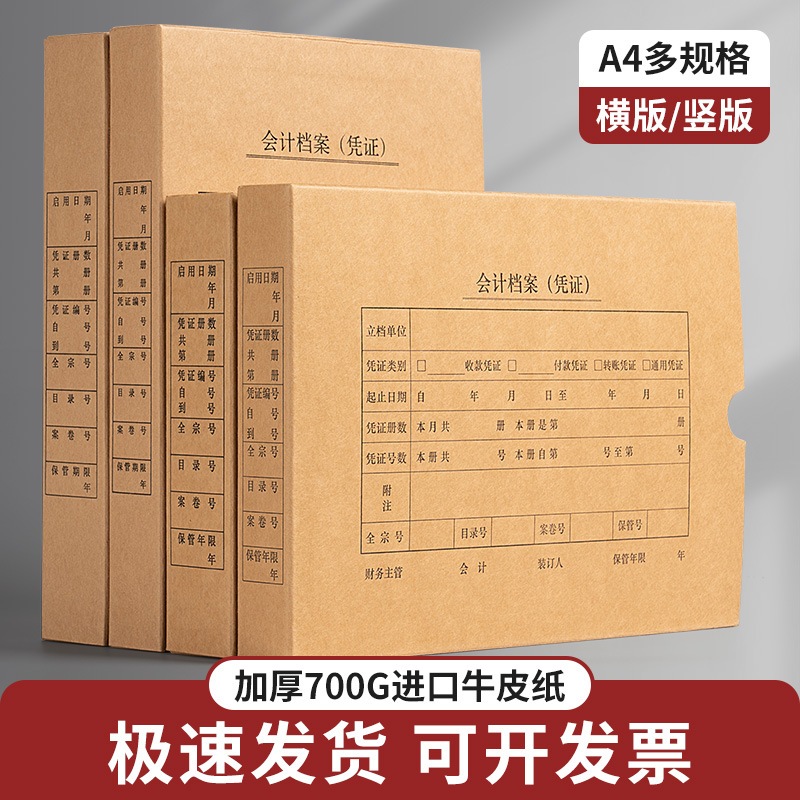 a4会计凭证盒收纳账簿盒A4文件资料装订横版竖版加厚定厂家批发制