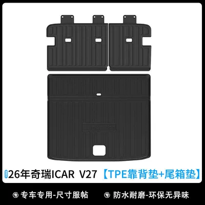 Fiber Pattern Backrest, Universal Foot Pad - 2026-chery-icar-v27-backrest-cushion-trunk-mat