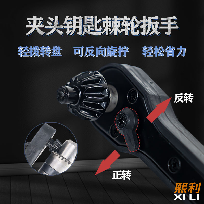 手枪钻夹头钥匙棘轮扳手三爪锁二合一通用型省力