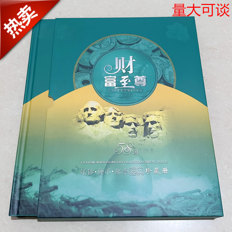 58国外币钱币纸币硬币邮票珍藏纪念册 保险银行会销礼品