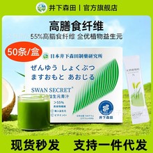 日本井下森田全优植物益生元青汁固体饮料高膳食纤维2g*50袋