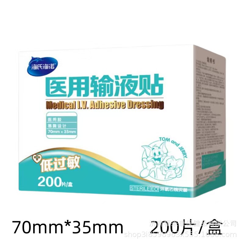 海氏海诺医用输液贴无菌透气低过敏易撕打吊瓶打点滴固定胶带|undefined