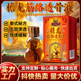 王泰林厂家直发抖音快手同款直播打榜连麦热卖檐龙筋络透骨液精油
