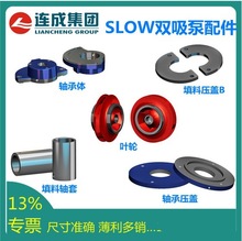 凯泉KQL 东方DFG 连成SLS 双轮IS 水泵叶轮机封泵体泵盖 原厂发货