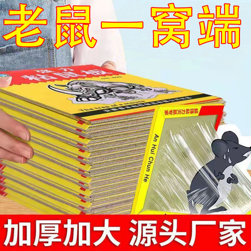 Mouse Glue Trapping Board for Catching Large Mice, Household Strong Adhesive Glue Trap, Powerful Mouse Catching Tool, Wholesale