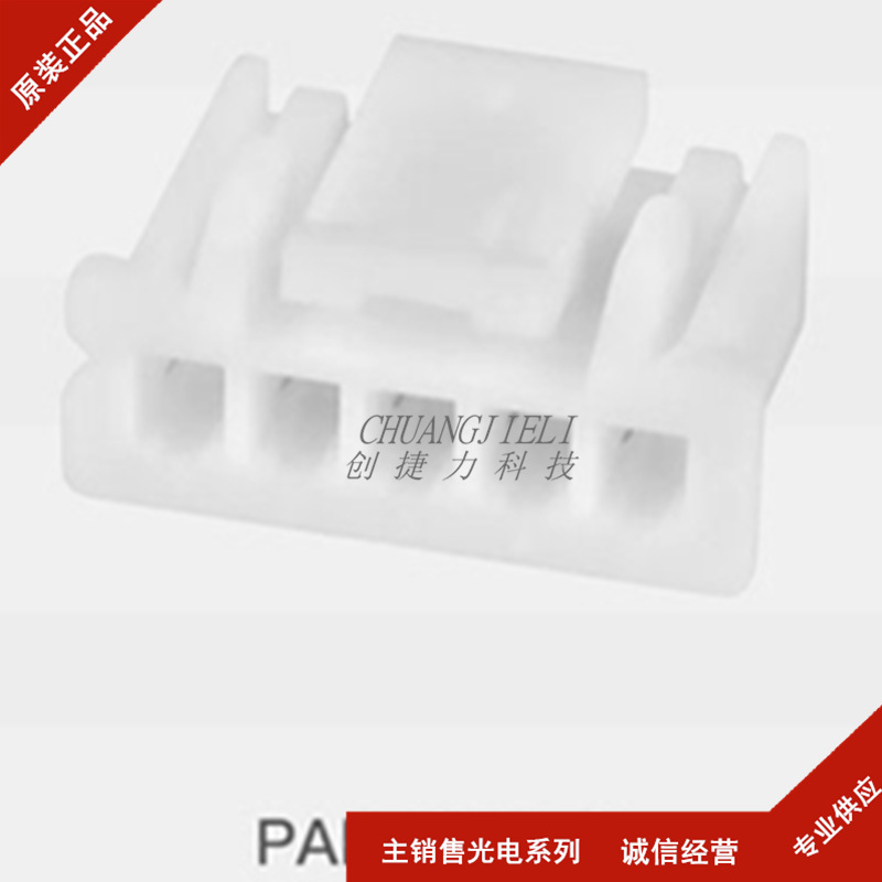 连接器 PAP-05V-S 胶壳5P 2.0MM间距 全新现货  先询后拍 BOM表