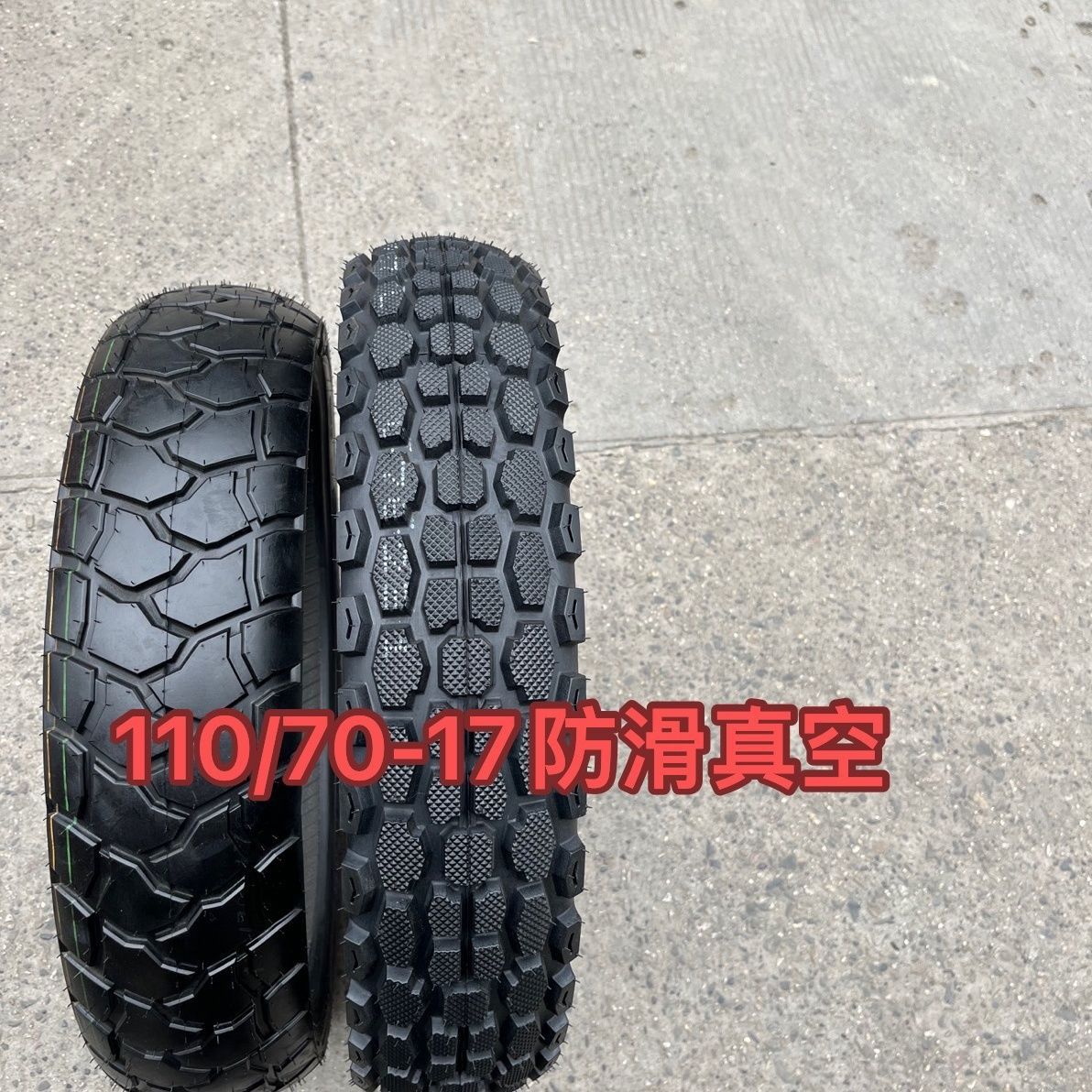 110/7017真空胎17寸前后轮地平线越野改装真空内外包邮