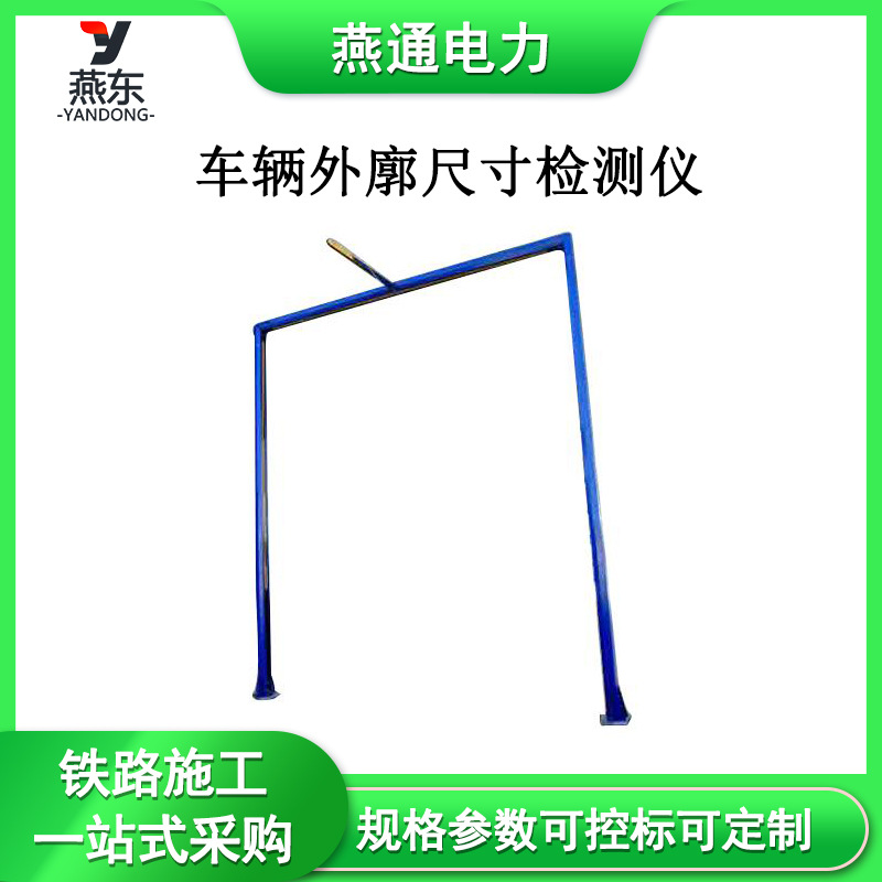 车辆外廓尺寸检测仪车辆外廓全自动测量系统尺寸检测系统