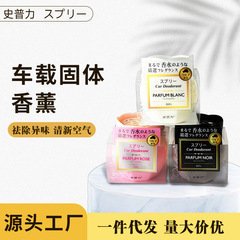 车载高档香薰持久留香净化空气去除异味汽车香氛固体香薰香膏家用