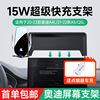 卡屏幕款奥迪A4/A5/Q5专车专用车载手机架支架15W快充无线充支架|ms