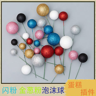 Cross-border cake decoration ornaments, baked cake inserts, glitter, glitter, glitter, powder, foam balls, round balls, gold balls