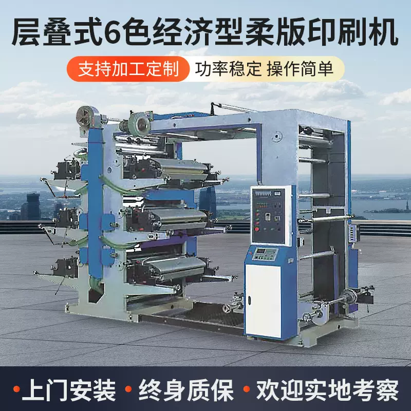无纺布牛皮纸袋6色凸版印刷机层叠式6色经济型柔版印刷机现货批发
