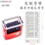 数字编码定制字母印章