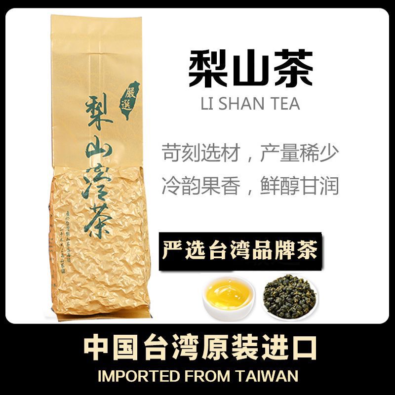 台湾原产原料高山茶正宗冻顶乌龙茶清香大禹岭梨山茶2025年新茶叶