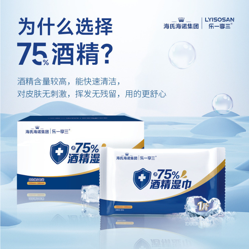 海氏海诺75%酒精湿巾 一次性卫生湿巾倍适威便携酒精消毒湿巾|undefined